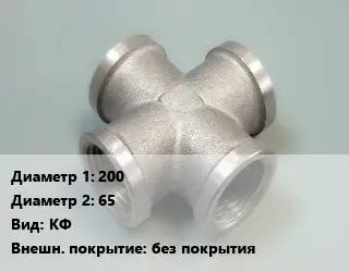 Крест стальной 200 *65 КФ без покрытия